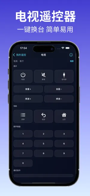 空调遥控器苹果ּ版 screenshot 4