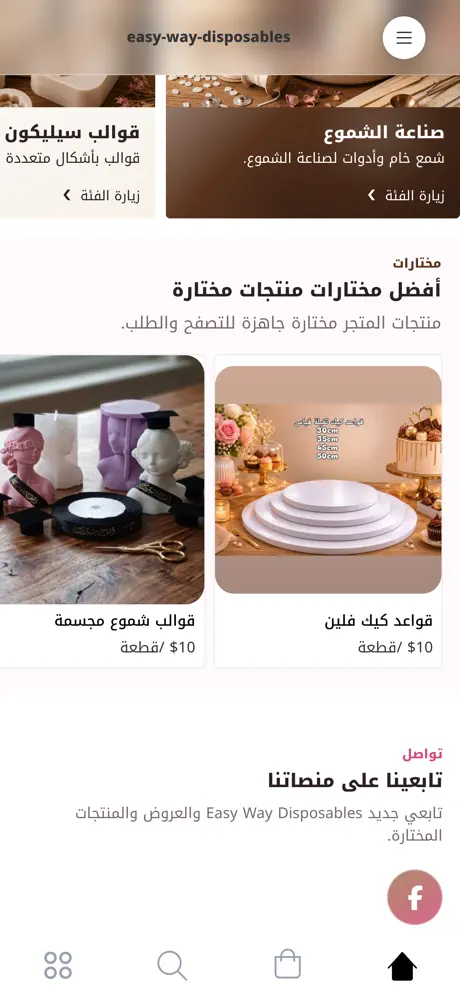 Easyway Disposables screenshot 3