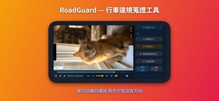 RoadGuard 行車蒐證 screenshot