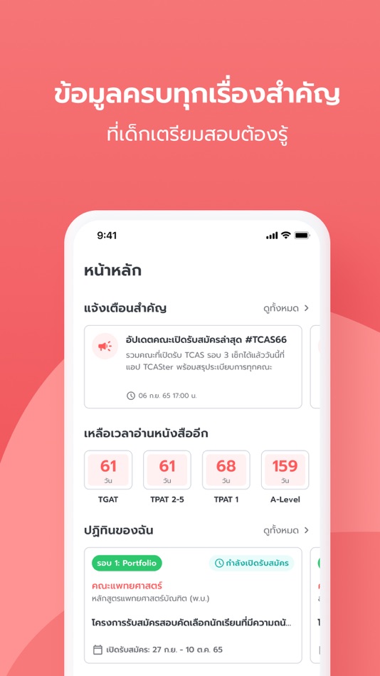 #1. TCASter (iOS) 由: Skooldio Co., Ltd.
