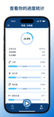 物理. 公式. 训练器 screenshot