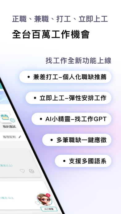 Screenshot #2 pour 1111 找工作-找正職/打工/兼職/實習最佳幫手