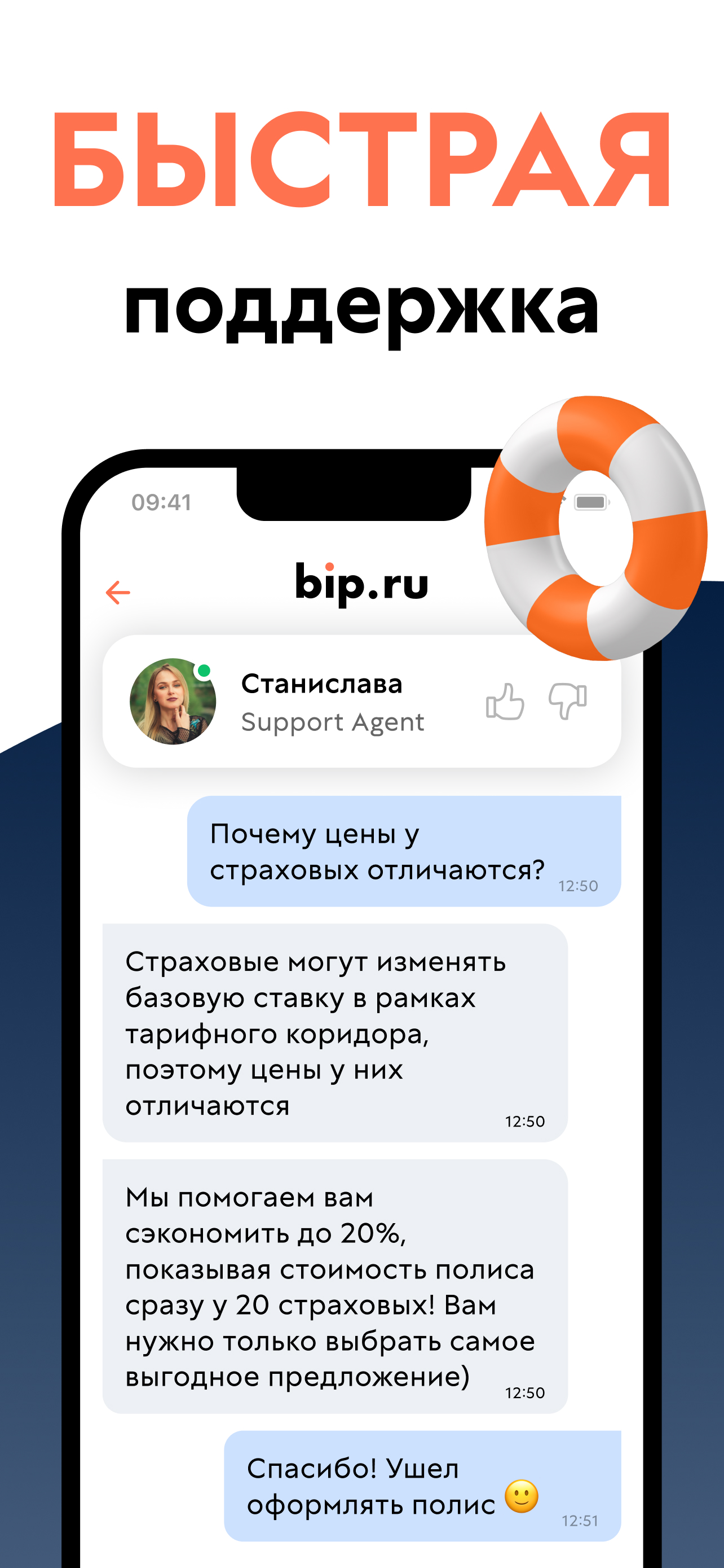 Помощник ОСАГО: сравни цены