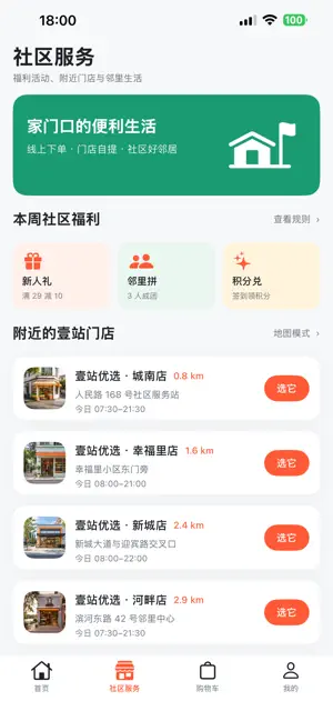 壹站优选 screenshot 2