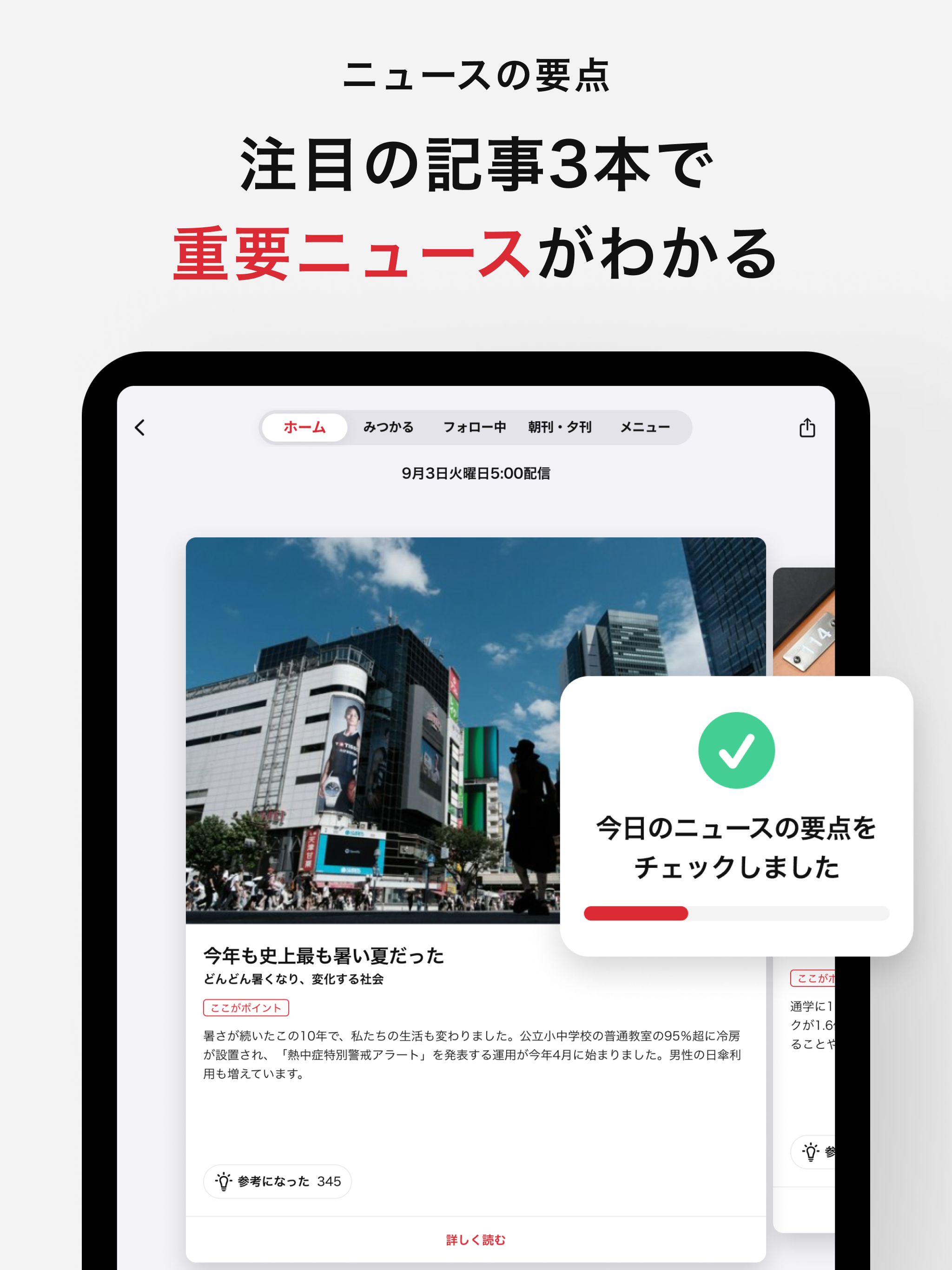 朝日新聞 - 国内外のニュースをいつでもどこでも screenshot 10
