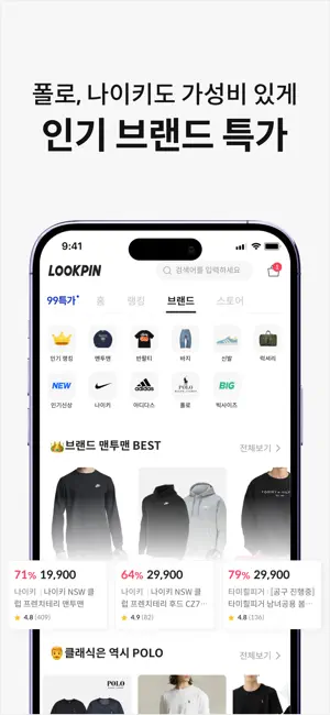 룩핀 - 1000만 남성 코디 패션앱 iPhone screenshot 4