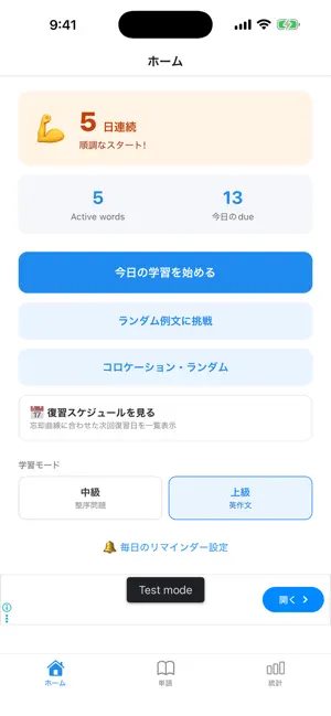 アクティブ英単語 screenshot 1