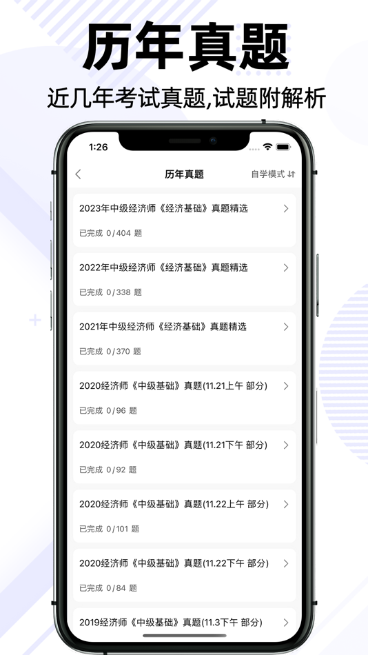 #3. 中级经济师-2021版经济师考试刷真题押题必备 (iOS) De: 发中 严