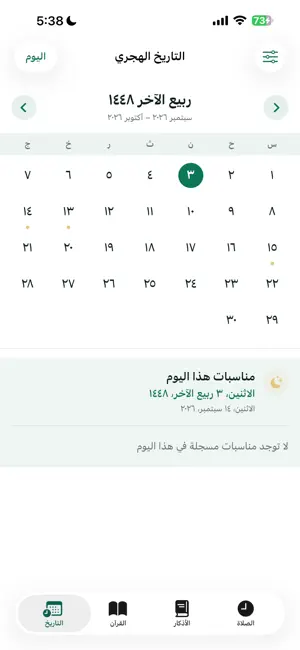 Muslim: Quran - Prayer Times screenshot 4