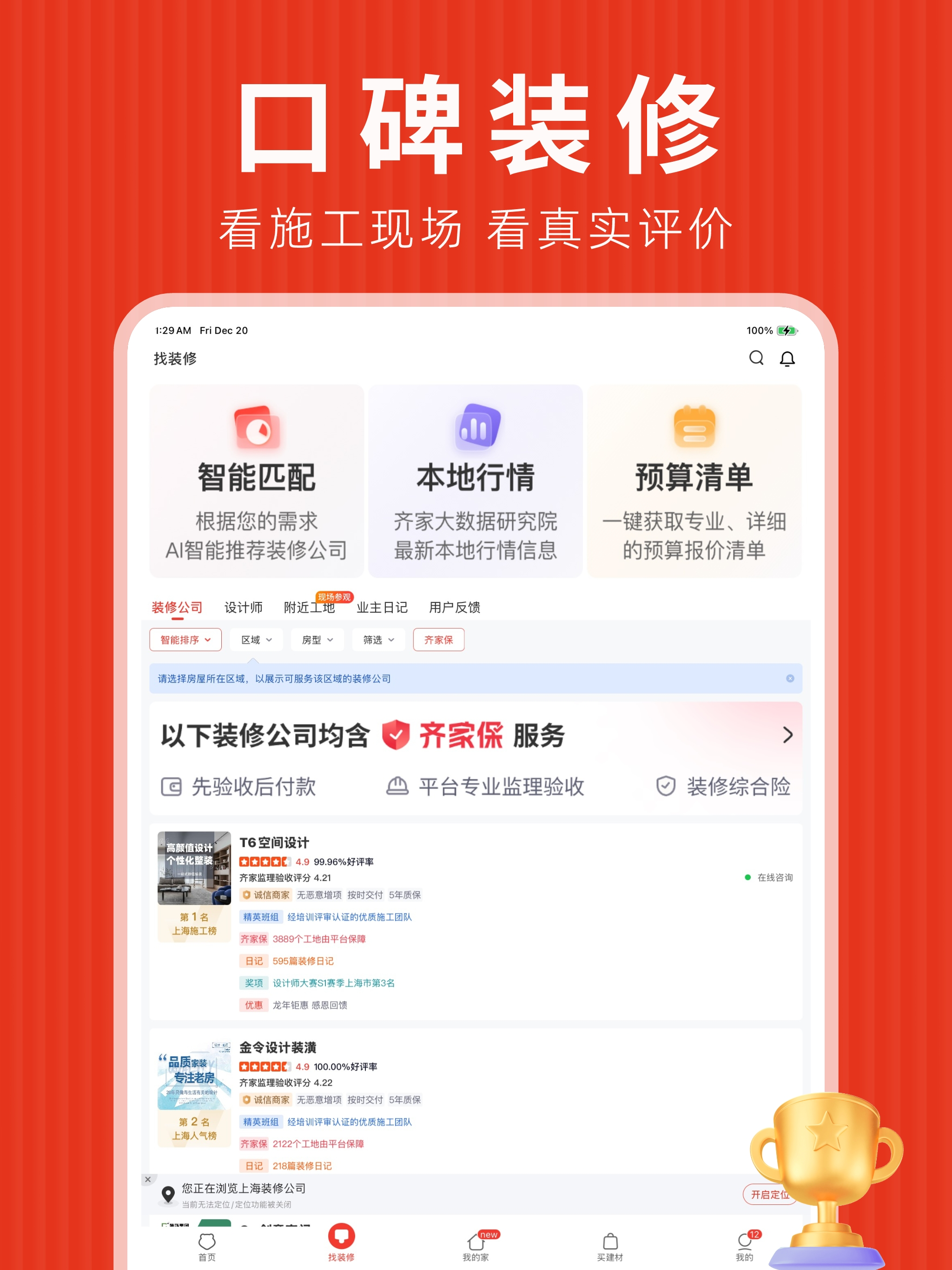 齐家装修设计-家装设计一站式平台