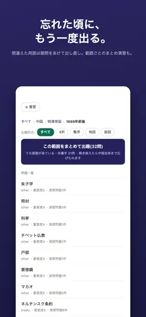 世界史マップ 地図で覚える世界史 screenshot 4