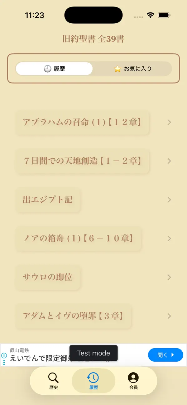 Screenshot #3 pour 旧約聖書 全39書要約付ダイジェスト