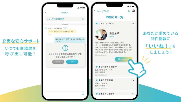 しゅってんぽ screenshot-4