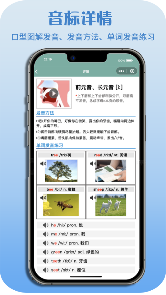 #2. 英语音标-7日学 (iOS) 由: 务梅 李