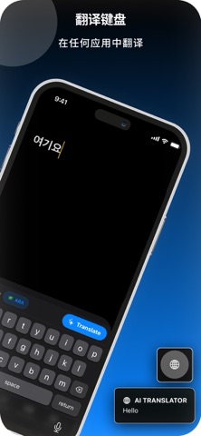 AI翻译：相机和语音 screenshot