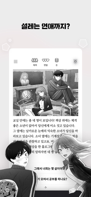 ‎서울 2033 : 후원자 Screenshot