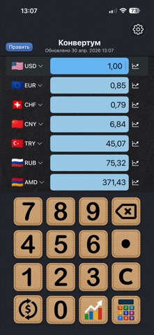 Конвертум screenshot