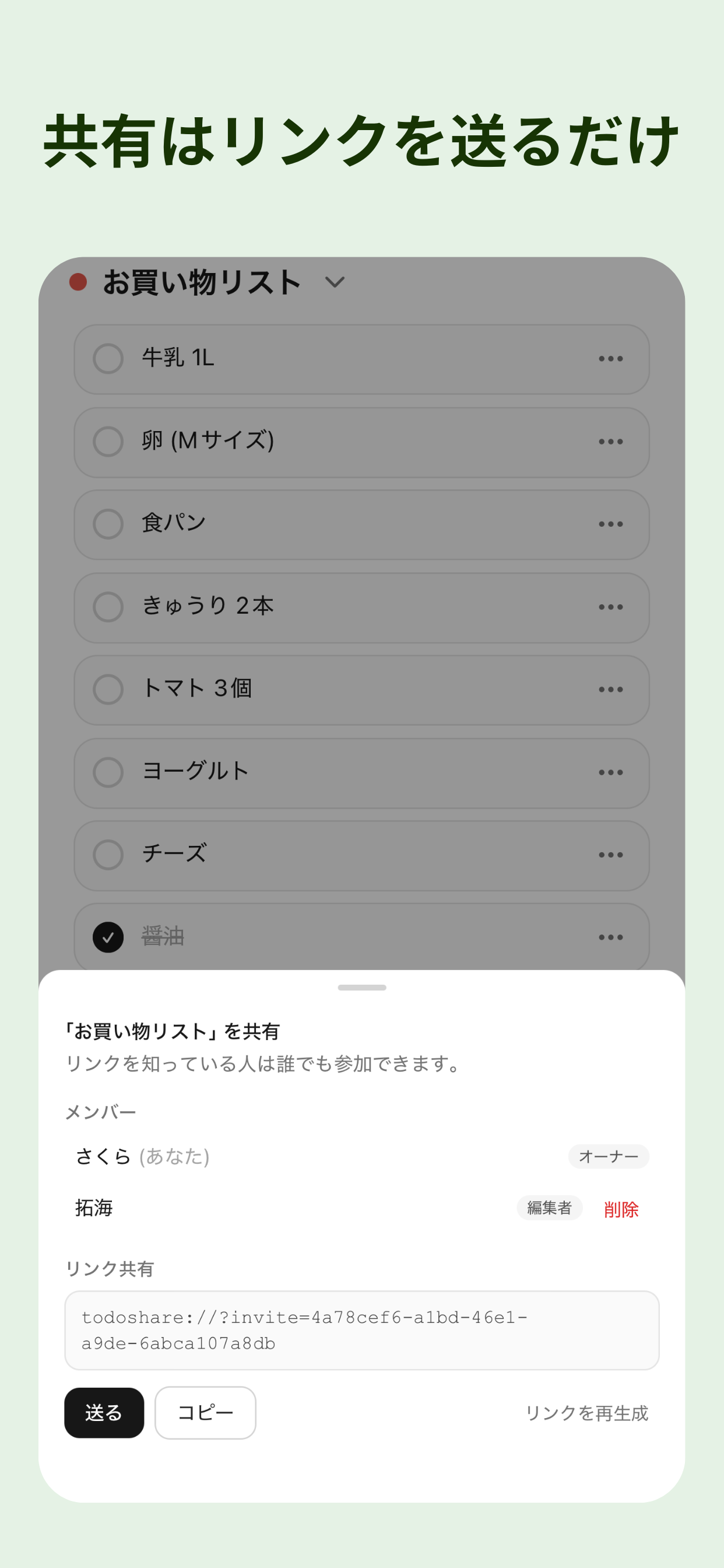 Todo Share - 何人でも共有できるToDo screenshot 3