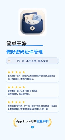 密码证件夹 截图