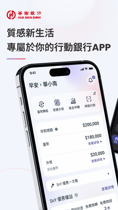 華南銀行+ iPhone screenshot 1 - Finance app