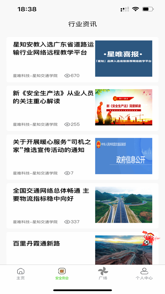 #1. 星唯安全教育 (iOS) 由: 广东星唯信息技术有限公司