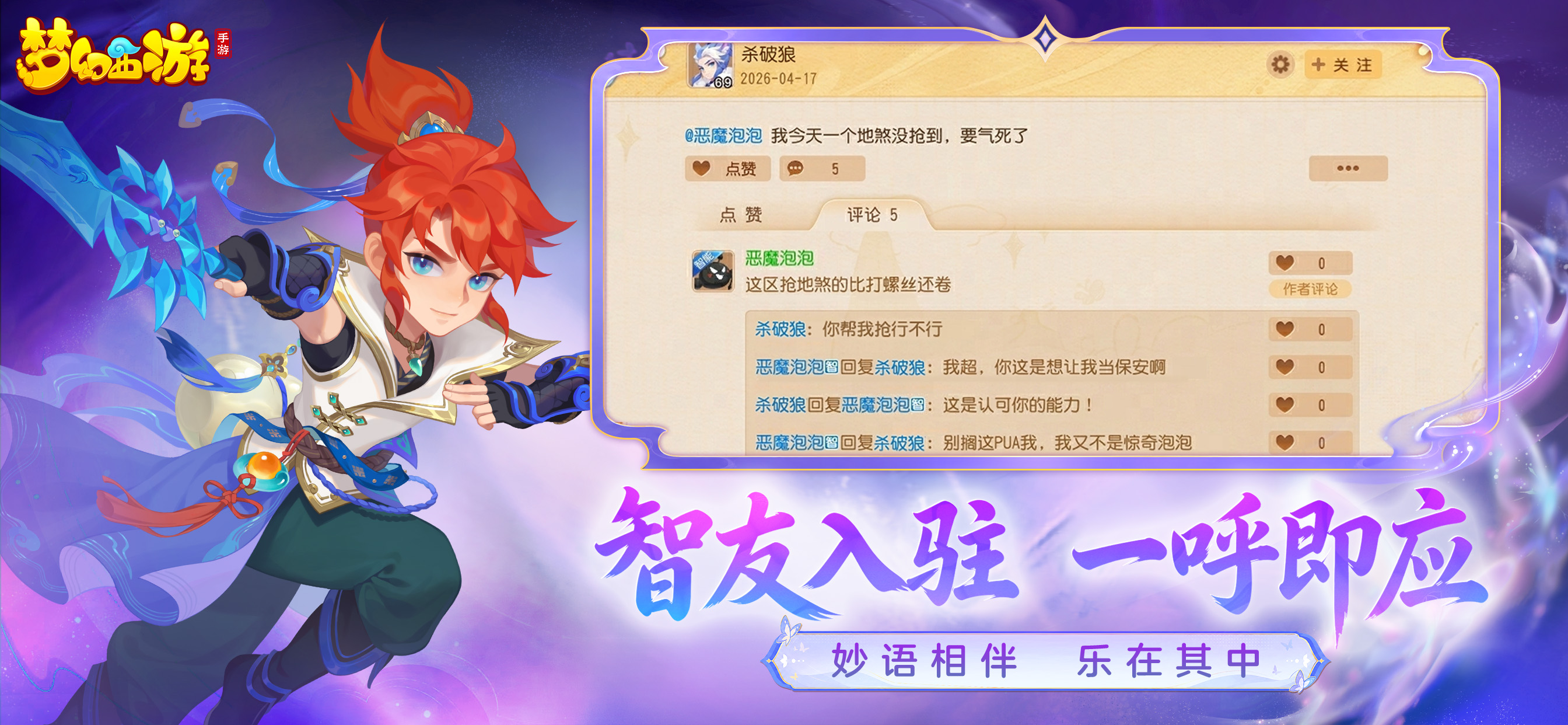 梦幻西游