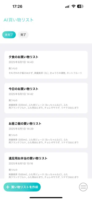AI Shopping list -Japan screenshot 3