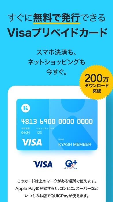 Kyash（キャッシュ）-チャージ式Visaカードのおすすめ画像1