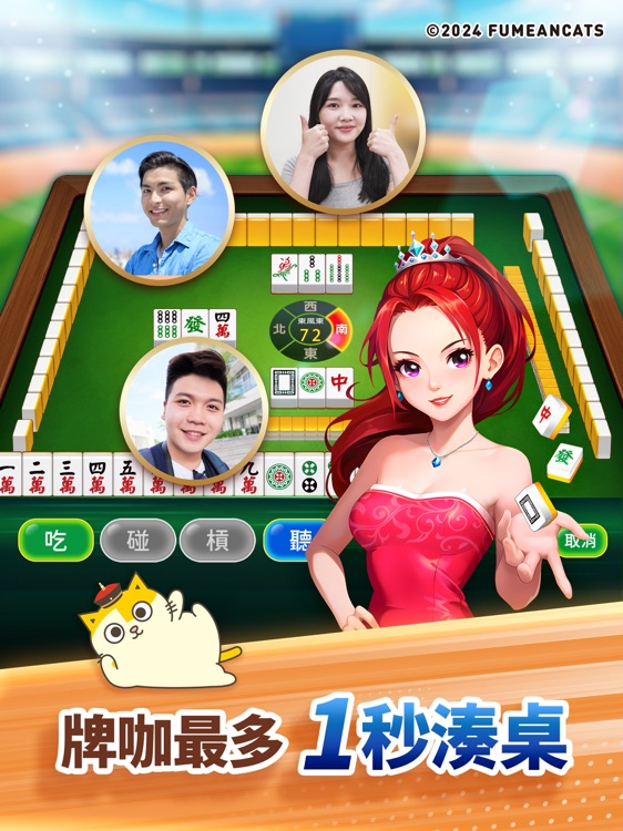 麻將 神來也麻將－台灣16張、麻雀HD screenshot-0