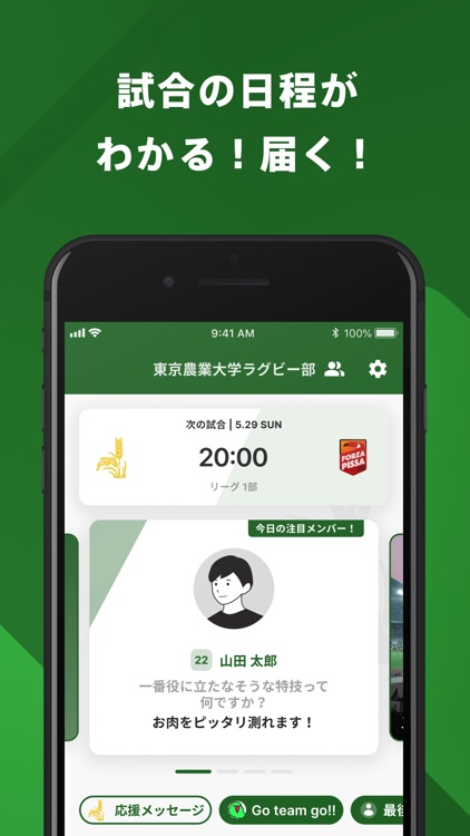 東京農業大学ラグビー部 公式アプリ