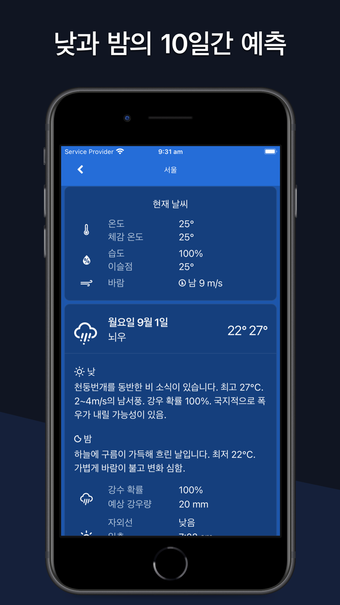 날씨레이더 - 기상청 강우레이더 날씨날씨 온도계 라이브