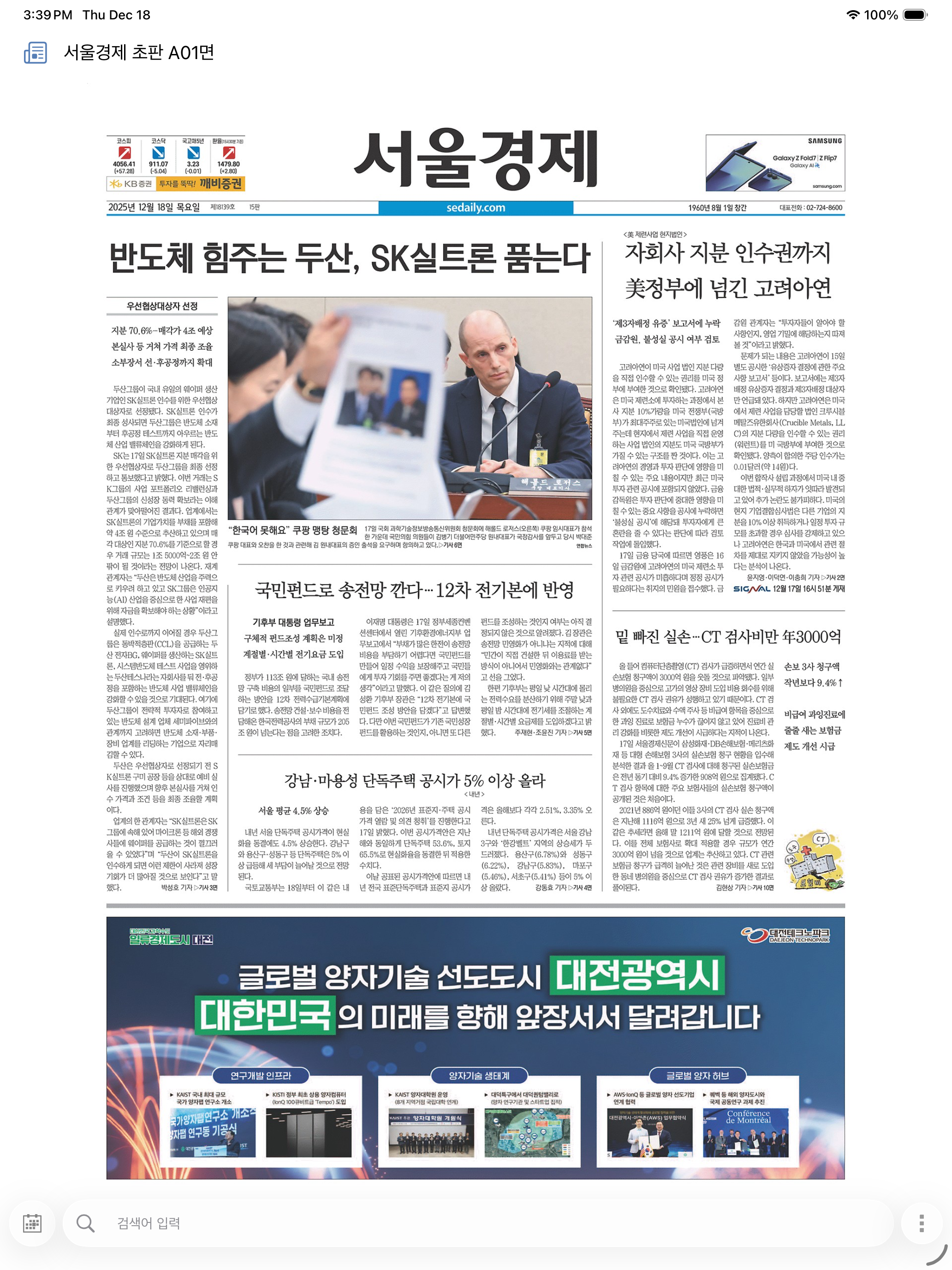 서울경제 초판 서비스 screenshot 12