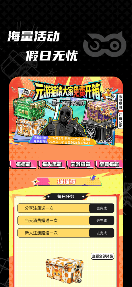 元游猫 screenshot 3