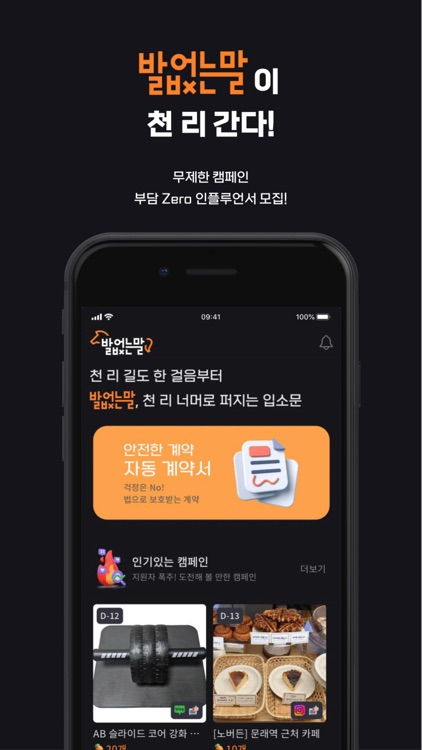 발없는말 - 초간단&초간편 SNS/체험단 마케팅 플랫폼