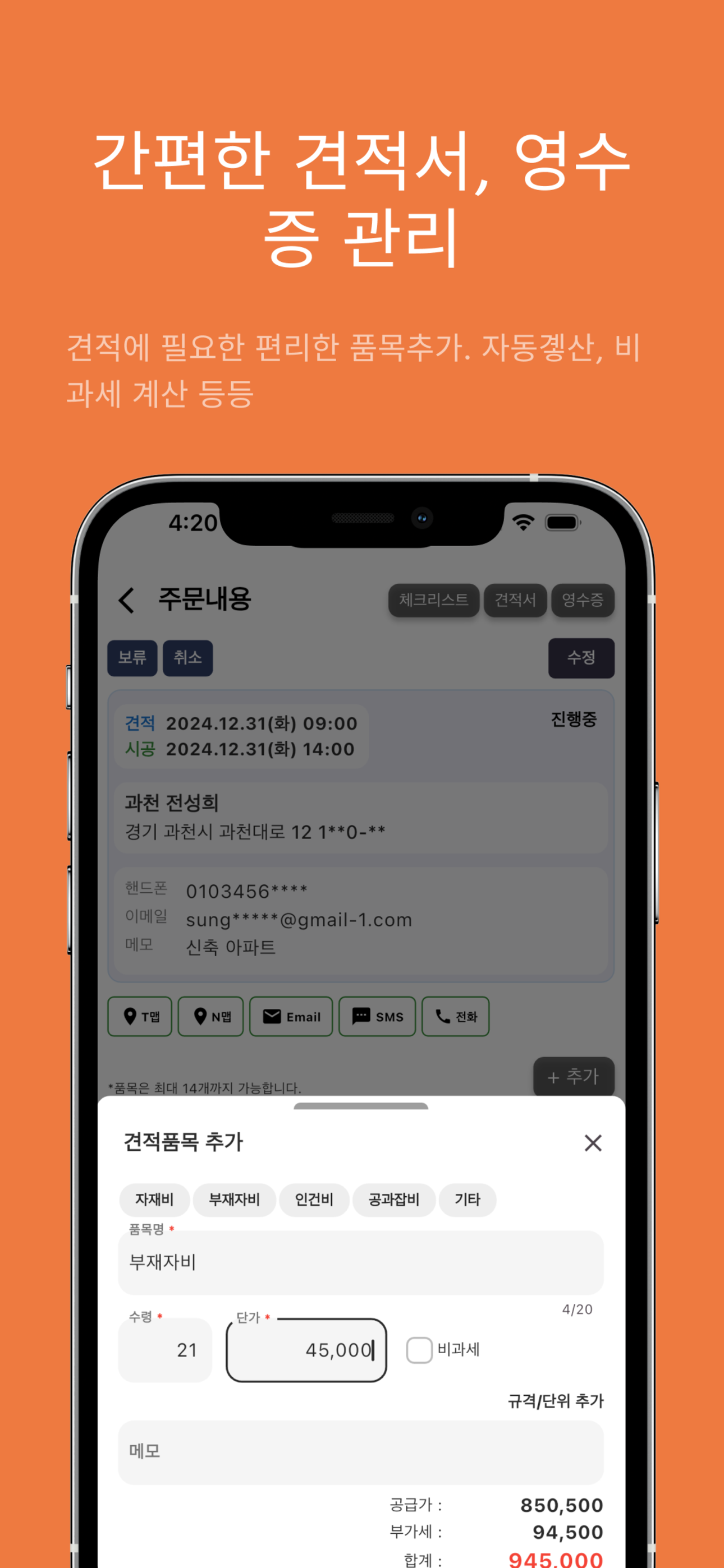 누수탐지랩 - 누수탐지 전문가를 위한 통합업무 관리 앱