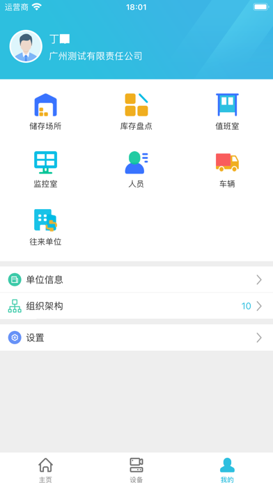智慧危爆 screenshot