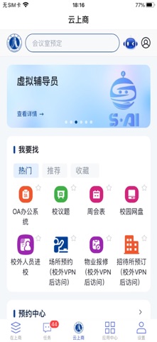 i上商 screenshot