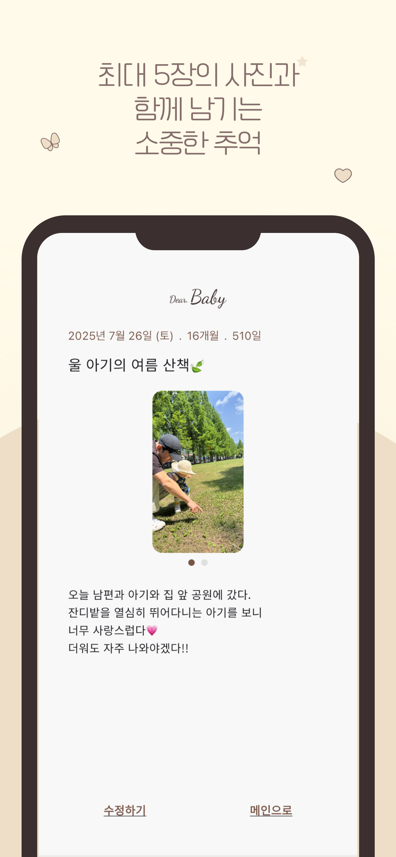 Dear Baby