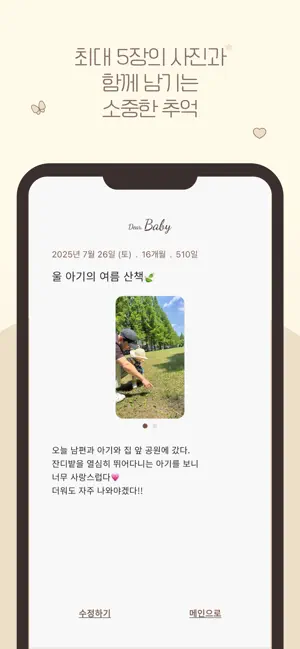 Dear Baby screenshot 3
