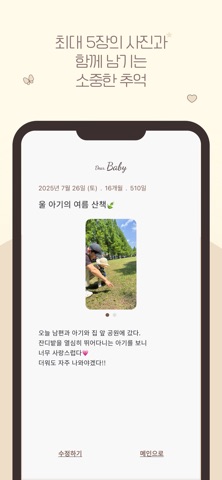 Dear Baby screenshot