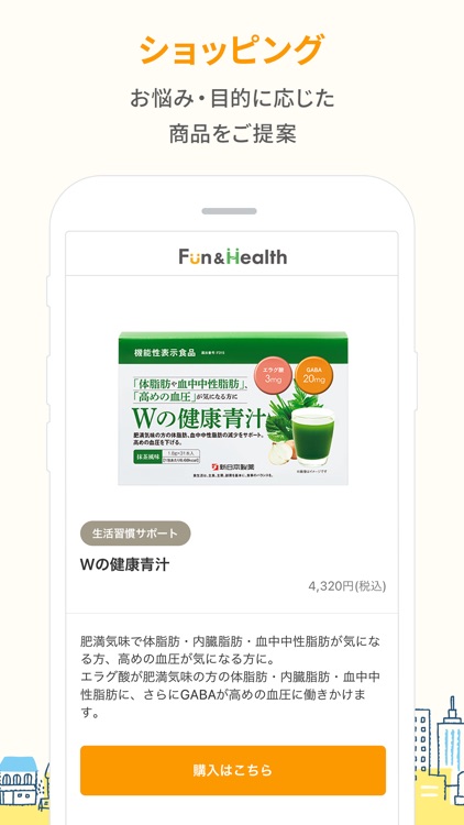 Fun and Health-毎日の健康習慣を楽しくサポート screenshot-6