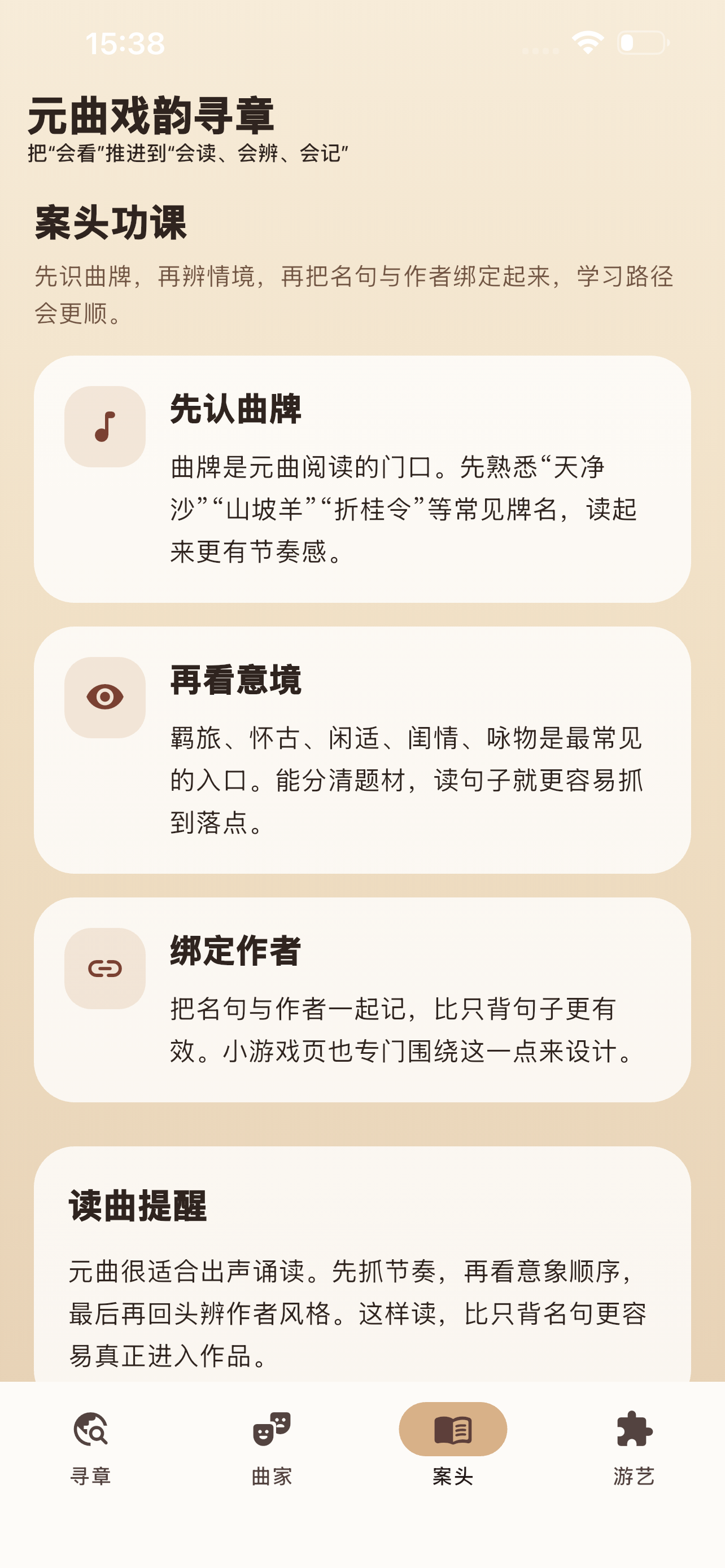 元曲戏韵寻章