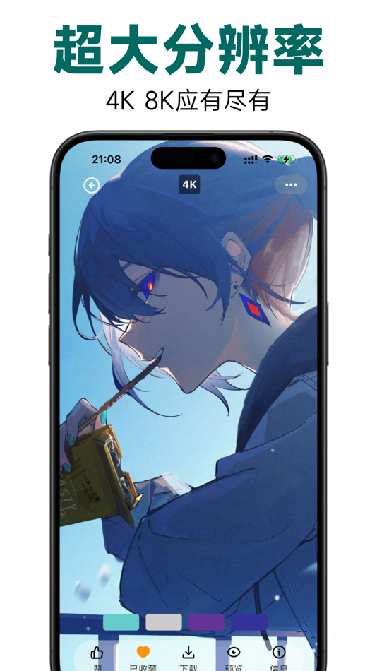 #4. 香芋壁纸-8K超高清手机平板壁纸与头像 (iOS) بواسطة: 相玉 秦