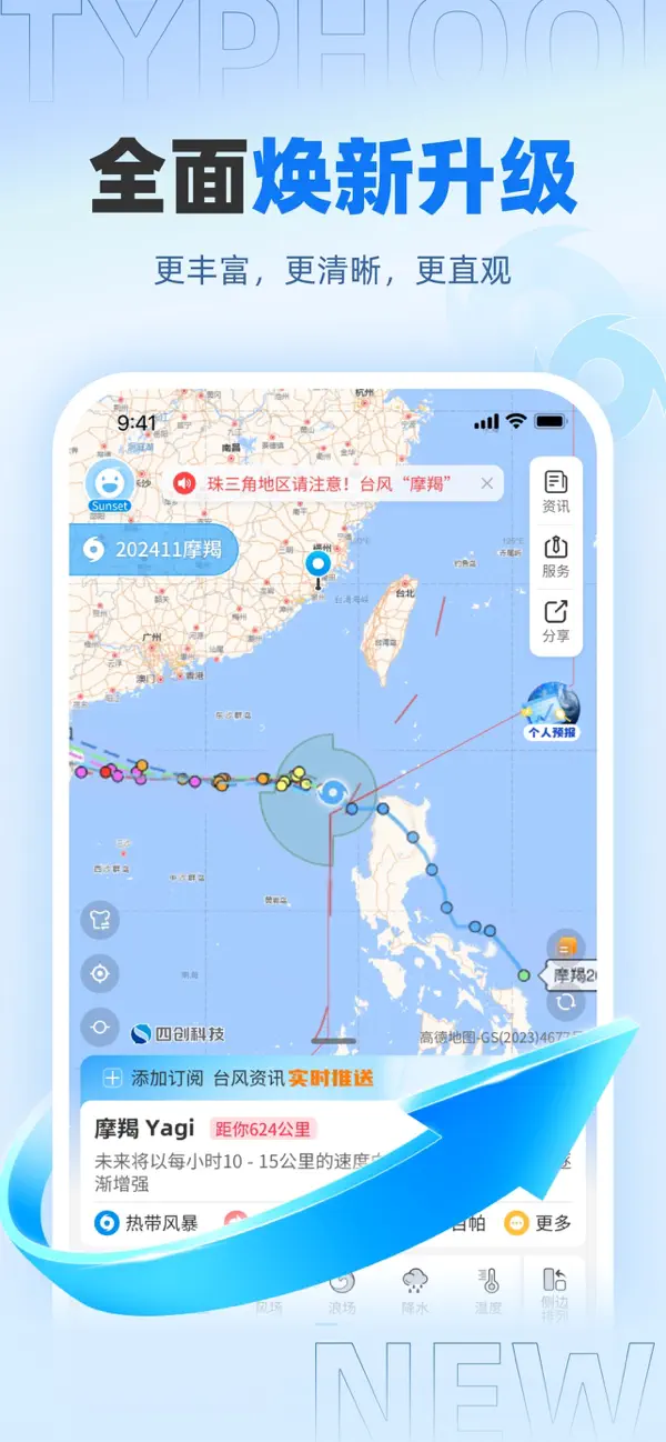 Screenshot #1 pour 实时台风路径
