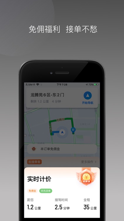 集薪出行司机端