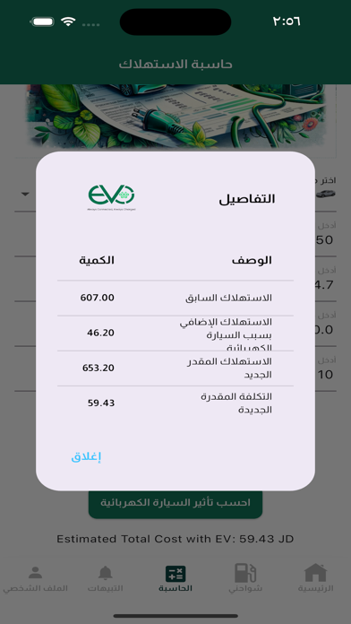 EVO EV Charging Screenshot