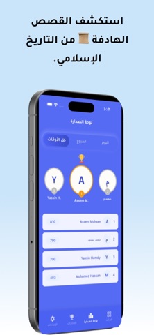 أمجادنا iPhone screenshot