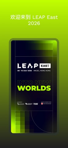 LEAP East 国际科技与信息技术展 screenshot