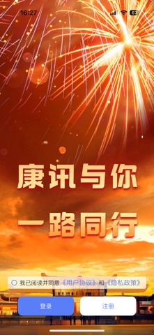 康讯 screenshot