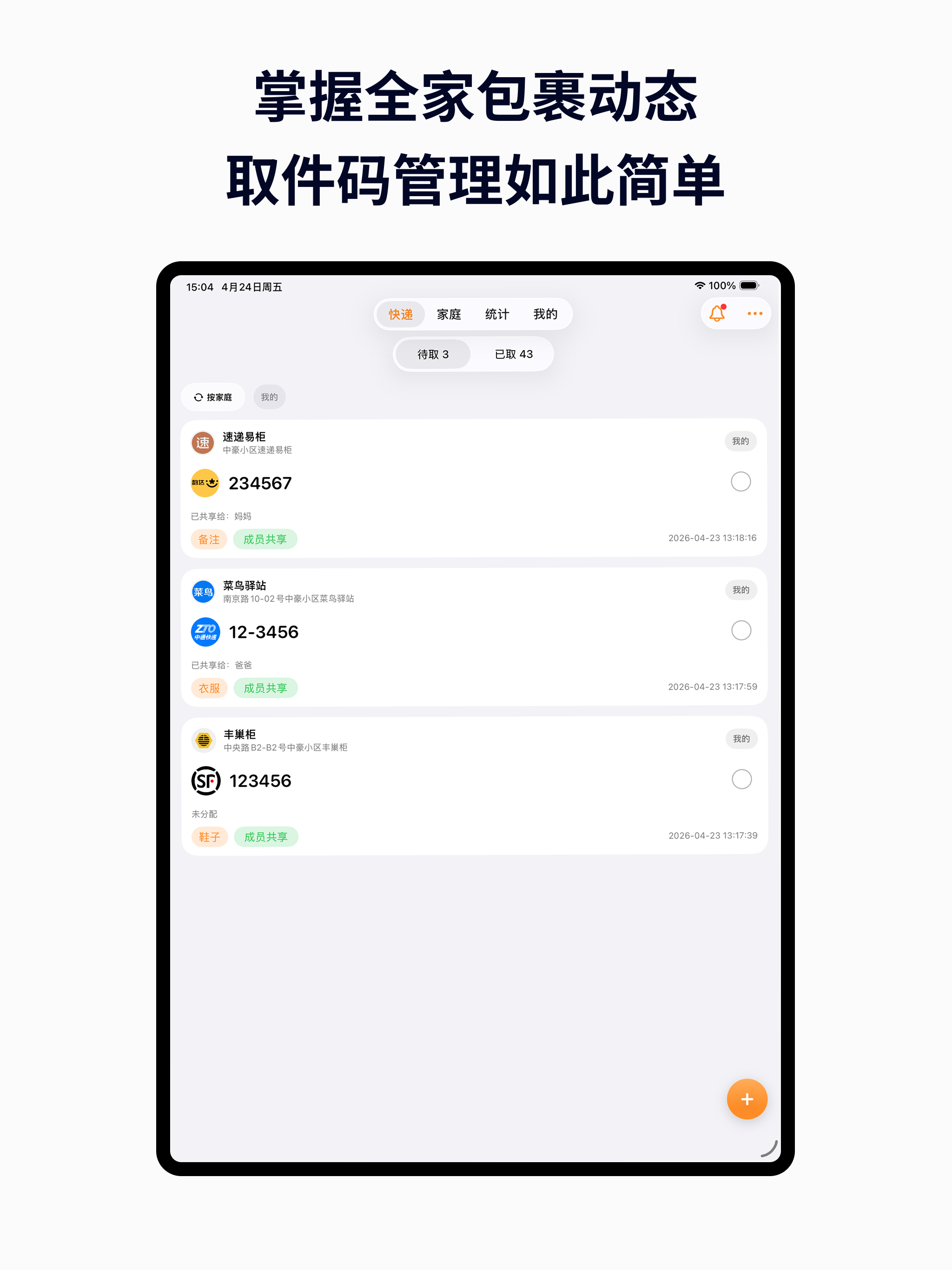 家邮栈